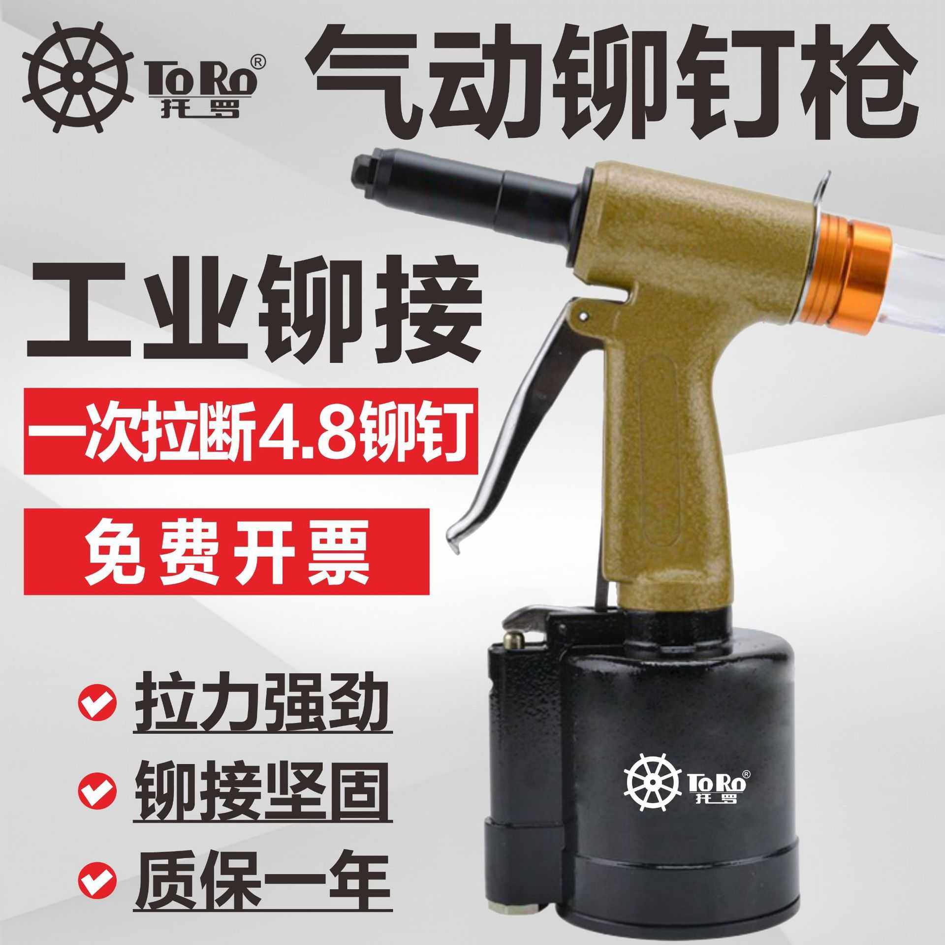 托罗气动铆钉枪拉铆枪拉钉枪工业级全自动抽芯拉铆钉枪自吸卯钉抢,五金/工具,气动工具配件,淘宝优惠券,粉丝福利购,淘宝优惠卷