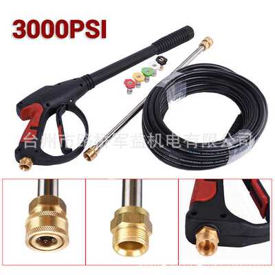 多功能家用红包皮喷枪清洗机3000psi高压洗车水枪m22