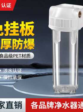 10寸透明滤瓶4分口前置过滤器PP棉活性炭超滤膜净水器铜口免挂板