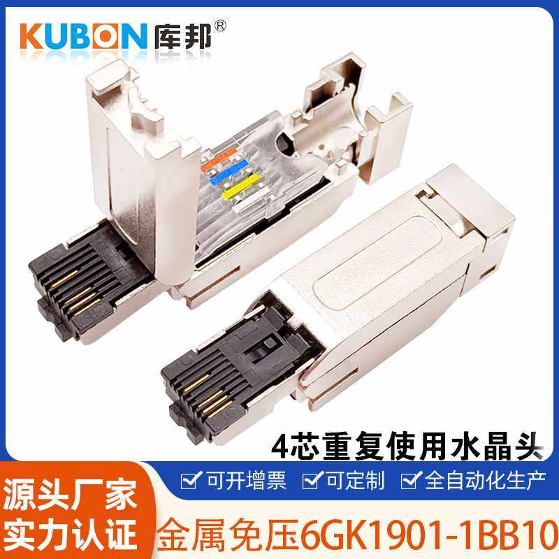 西门工业网线接头profinet四芯4水晶头兼容6GK1 901-1BB10-2AA0,电子元器件市场,转接头,淘宝优惠券,粉丝福利购,淘宝优惠卷