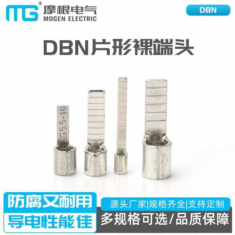 DBN片形裸端头 片形裸端头铜鼻子片形裸端头 紫铜冷压接线端子,五金/工具,其他端接件及接线装置,淘宝优惠券,粉丝福利购,淘宝优惠卷