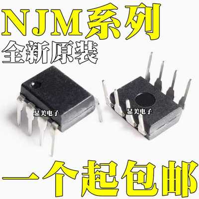 NJM5534D 全新原装 NJM12904D NJM14558D 直插DIP8