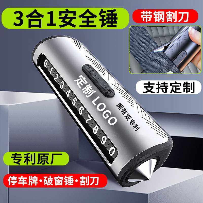 汽车创意礼品临时停车牌挪车电话号码牌金属带滚轮车用安全锤,汽车用品/电子/清洗/改装,停车号码牌,淘宝优惠券,粉丝福利购,淘宝优惠卷