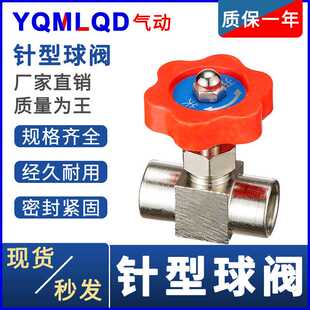 卡套铜管针型阀球阀铜镀镍气流量调节阀截止阀节流阀6/8/10mm球阀