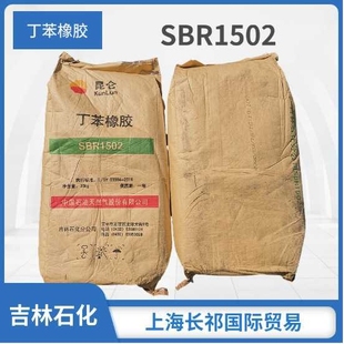 现货 齐鲁丁苯橡胶1712用于橡胶制品和发泡胶 用于混炼胶