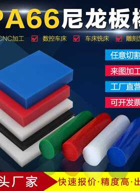 直供尼龙板超耐磨白黑色尼龙条PA6方块PA66方条POM板零切加工