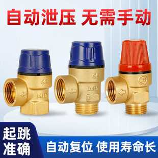 黄铜4分6分内外丝安全阀太阳能角式阀热水器自动泄压阀自来水泄气