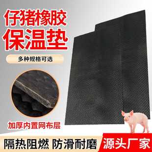 仔猪橡胶保温垫母猪产床保温箱垫子兽用加布橡胶垫加厚防滑保温垫