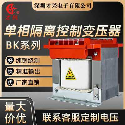 才兴BK控制变压器BK-100VA变压器隔离220V变110V200W控制电箱