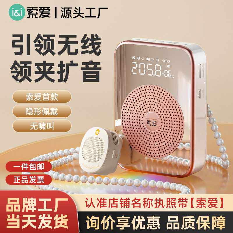 索爱S350领夹版小蜜蜂扩音器教师专用无线耳麦克风上讲课导游喇叭