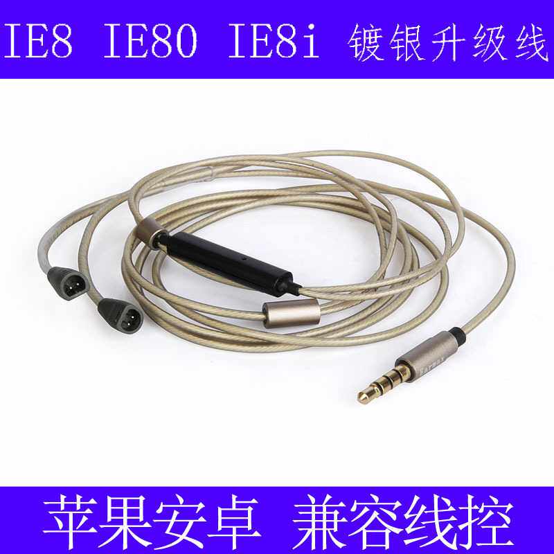ie80 ie8i ie8 ie80s 耳机线 镀银升级线 线控带麦克风