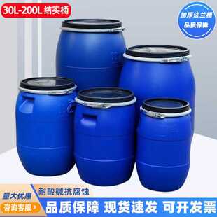 30L-200L塑料化工桶大口卡箍桶125L抱箍桶50L法兰桶60L铁箍桶