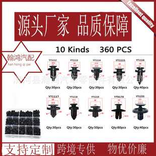 360PCS盒装汽车10种塑料卡扣汽车门饰板面板紧固件保险杠挡泥板