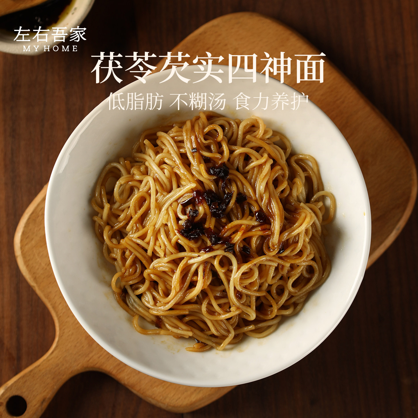 湿清清茯苓芡实四神面养生葱油面没有添加剂儿童孕妇面上海葱油酱,粮油调味/速食/干货/烘焙,待煮速食面/拉面/面皮/西式面,淘宝优惠券,粉丝福利购,淘宝优惠卷