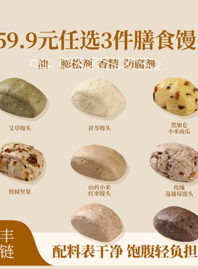 【59.9任选3件】膳食养生馒头小米红糖全麦花卷早餐半成品加热
