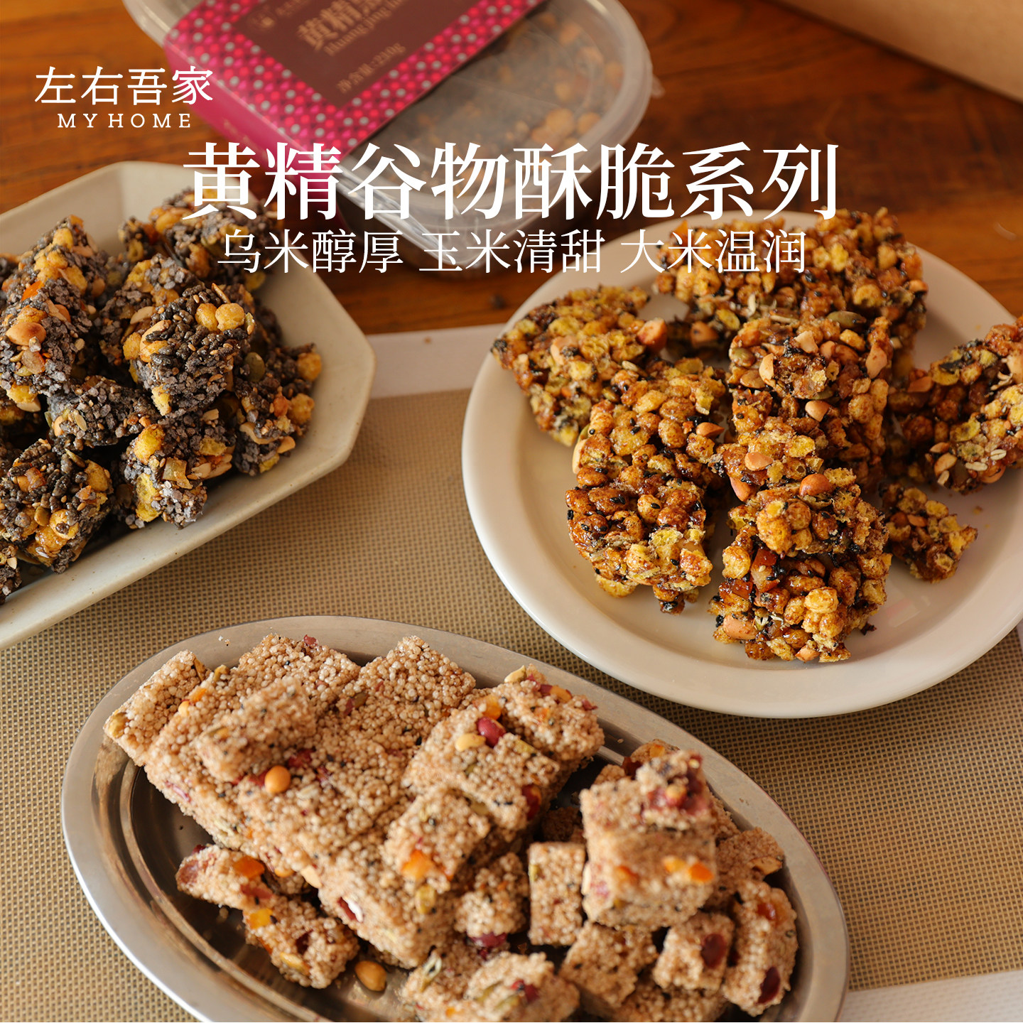 黄精米花酥冻米糖黑米脆玉米脆老式传统休闲糕点浙江温州苍南特产