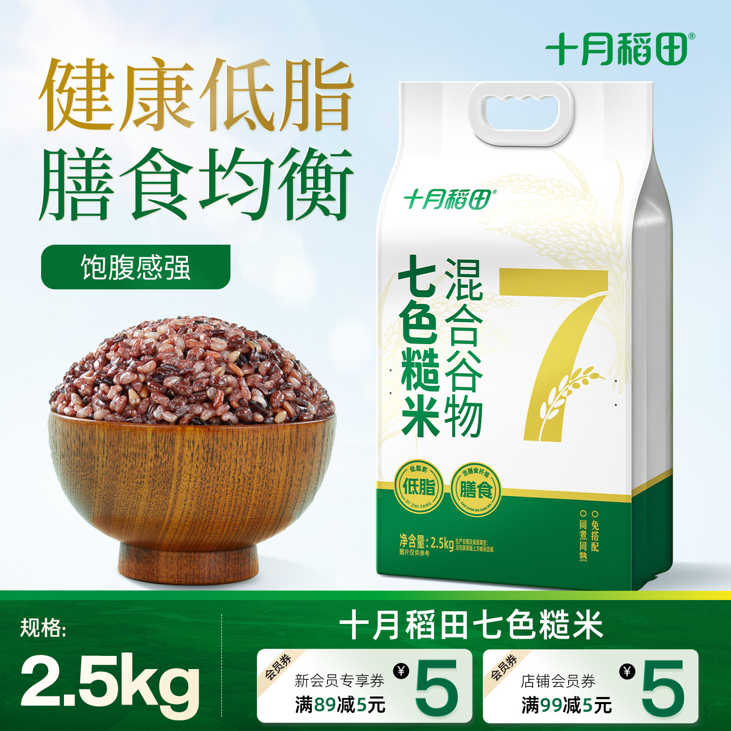 十月稻田七色糙米低脂2.5kg图片
