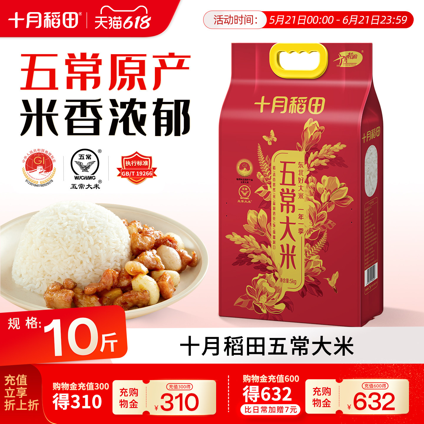 十月稻田五常大米5kg10斤装东北优质一等粳香米煮饭