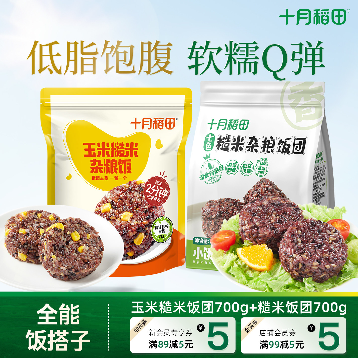 十月稻田玉米糙米饭团700g图片