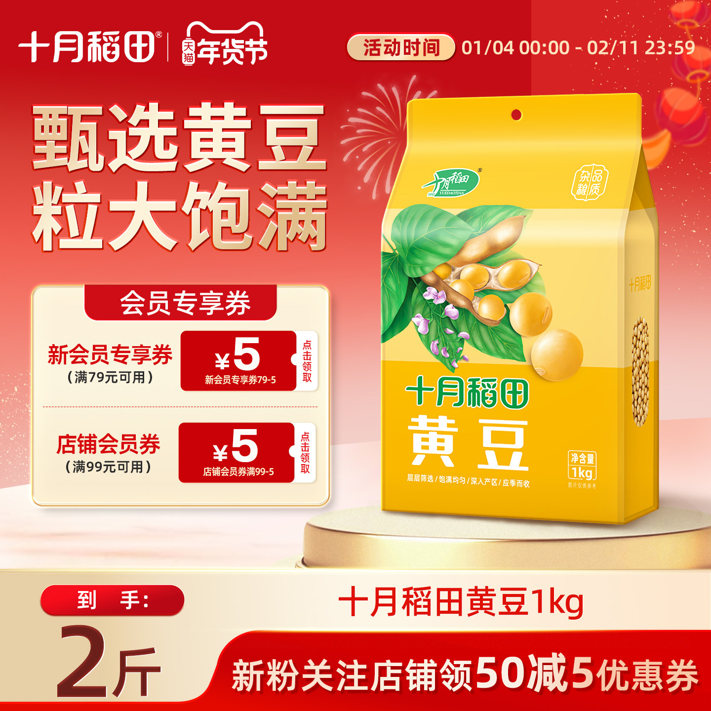 十月稻田东北黄豆大豆可生豆芽打豆浆粗粮黄豆真空包装