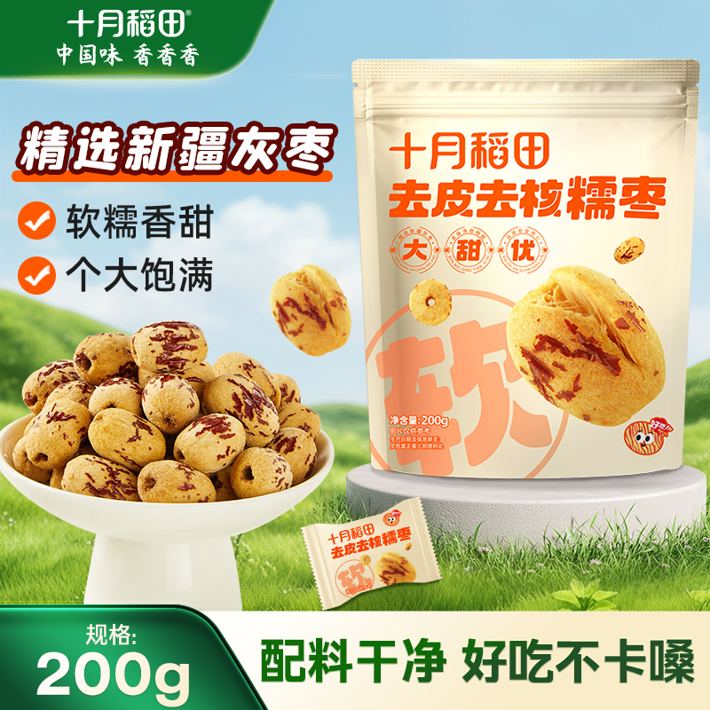 十月稻田去皮去核糯枣200g