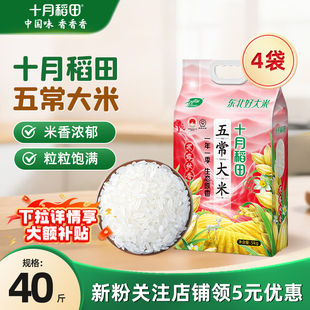 十月稻田寒露秋香五常大米5kg10斤裝 東北優(yōu)質(zhì)一等粳米香米真空