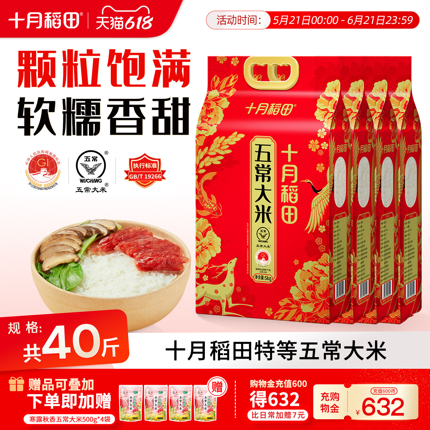 25年新米十月稻田五常大米5kg*4双层真空装米香浓郁纤长饱满旗舰