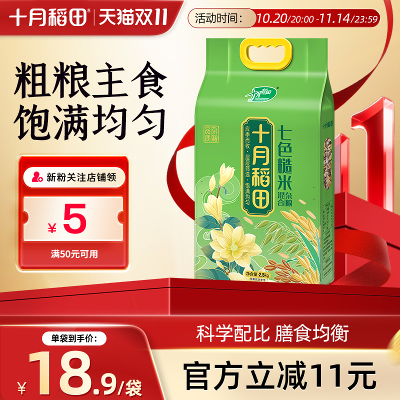 十月稻田七色糙米5斤装