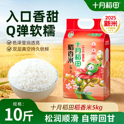 十月稻田稻香米5kg东北大米