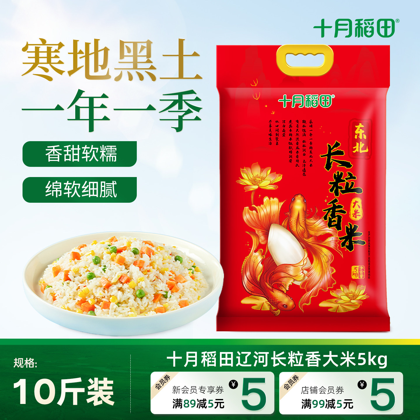 十月稻田辽河长粒香大米5kg东北粳米香米煮饭真空装旗舰店 - 实物图