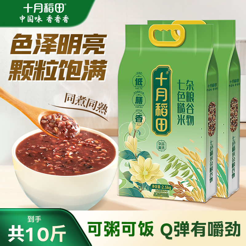 十月稻田七色糙米杂粮米五谷杂粮