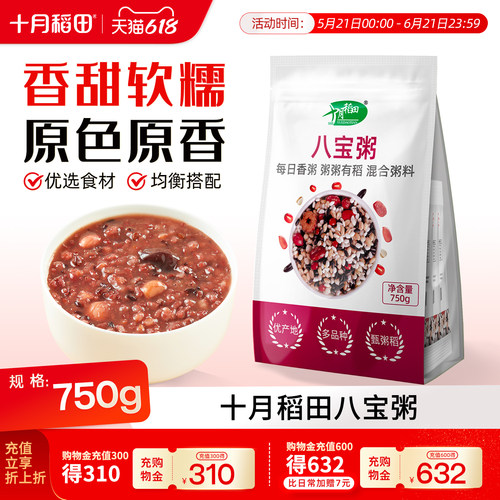 十月稻田杂粮粥小包装