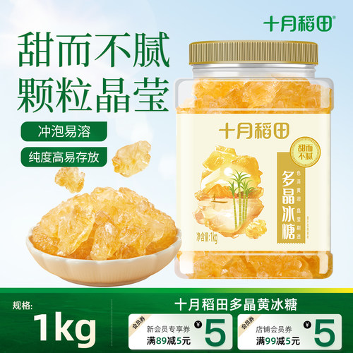 十月稻田黄冰糖1kg优级纯度高