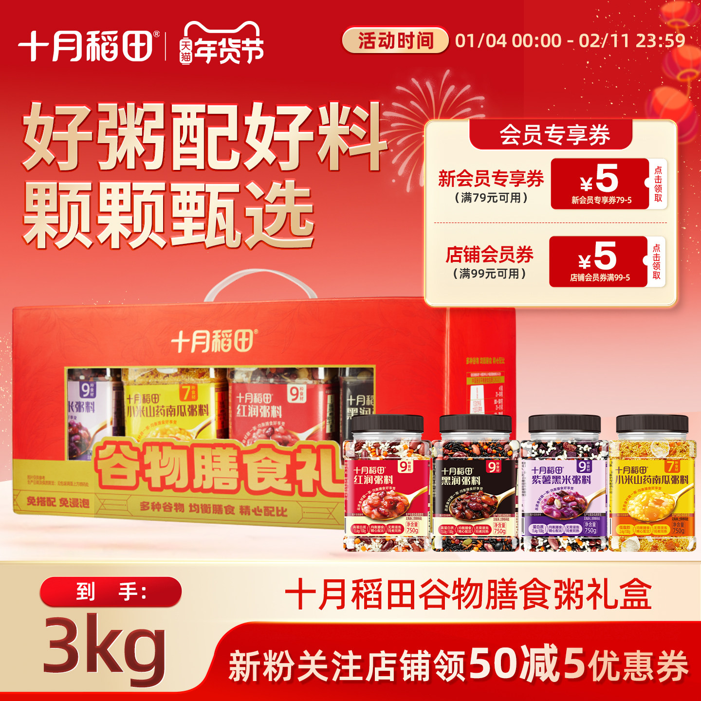 十月稻田谷物膳食礼粥料礼盒3kg早餐五谷杂粮粥料粗粮混合旗舰店,粮油调味/速食/干货/烘焙,杂粮组合/膳食混合谷物,淘宝优惠券,粉丝福利购,淘宝优惠卷