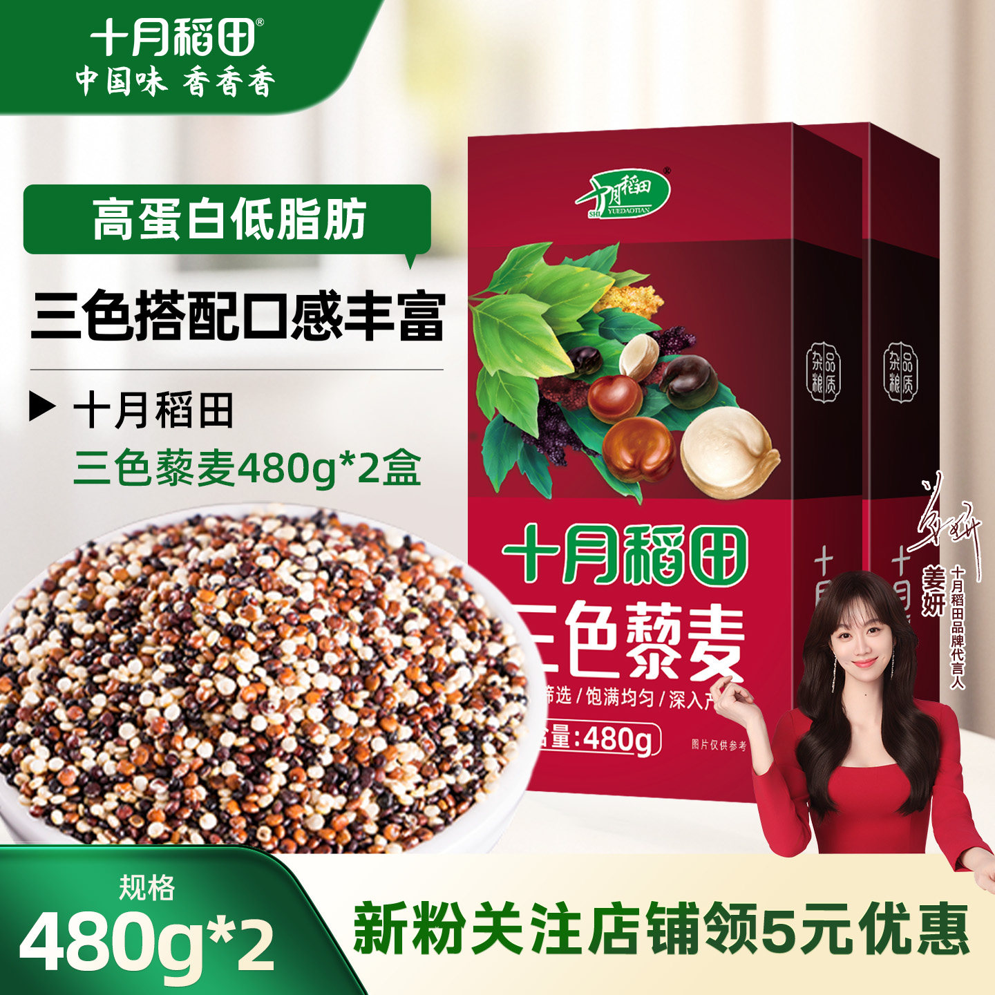 十月稻田三色藜麦米480g白红黑藜麦混合杂粮粥均衡配比