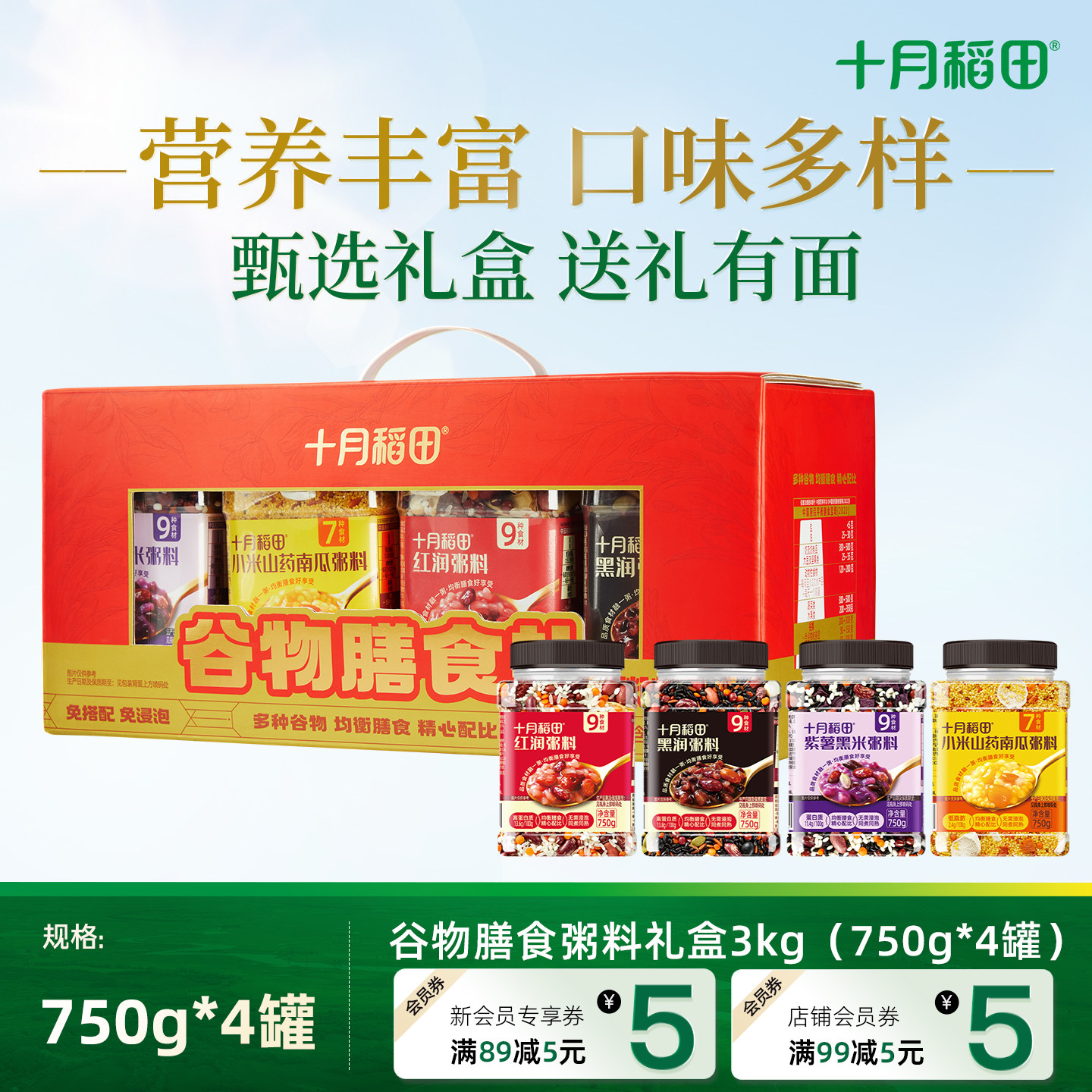 十月稻田谷物膳食礼粥料礼盒3kg早餐五谷杂粮粥料粗粮混合年货