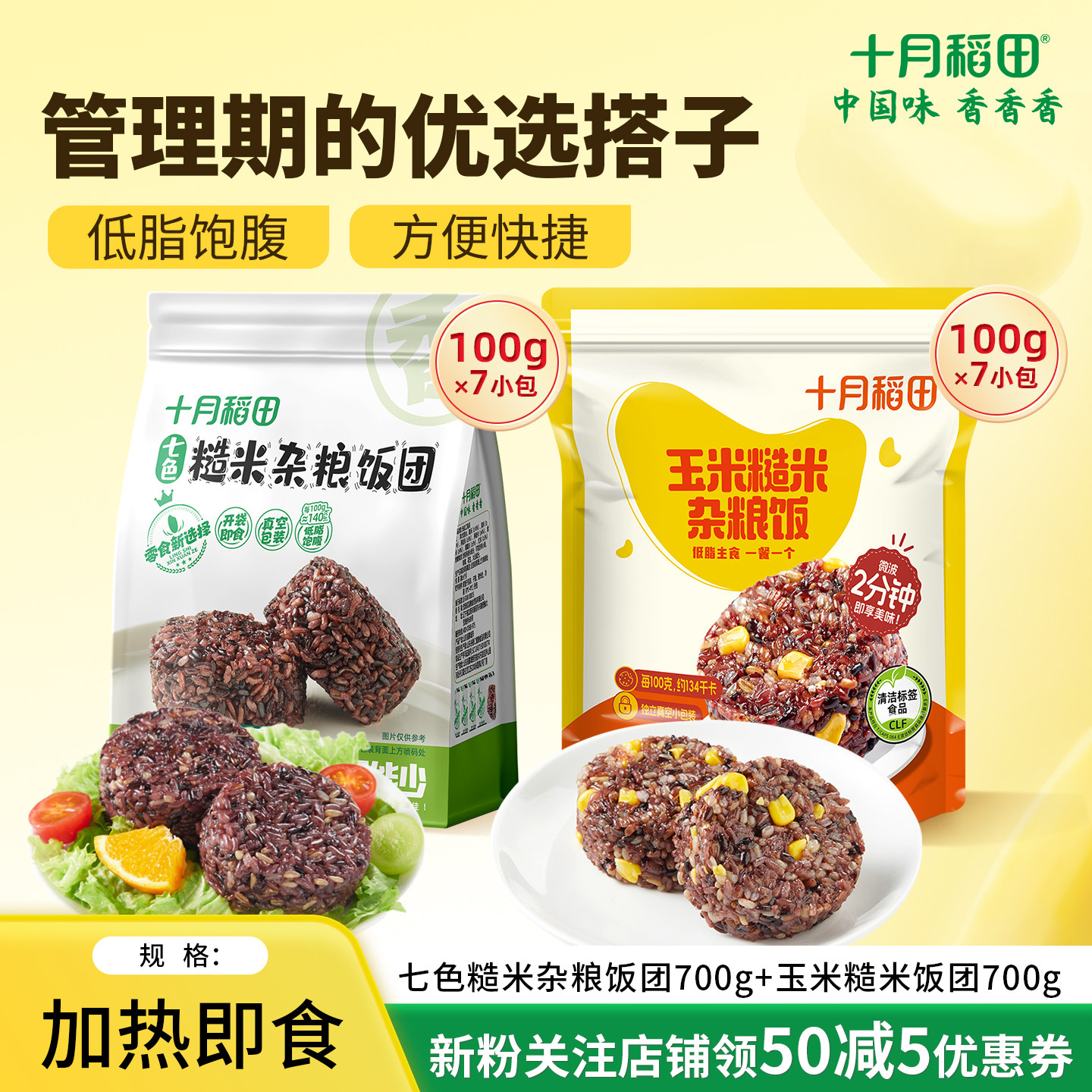 十月稻田玉米糙米饭团700g管理期优选主食代餐粗粮低脂饱腹杂粮饭