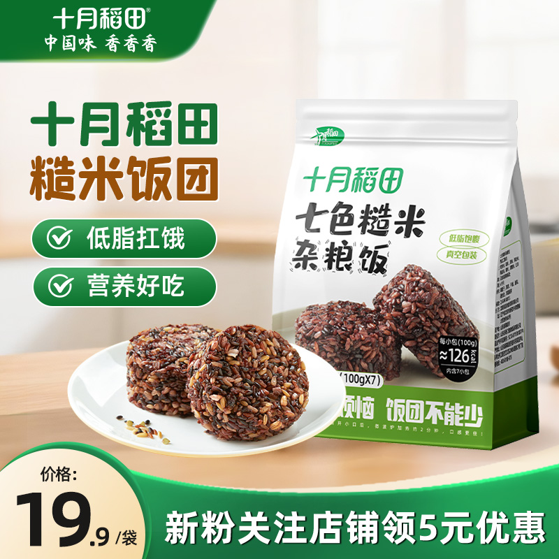 十月稻田低脂健身代餐糙米饭团