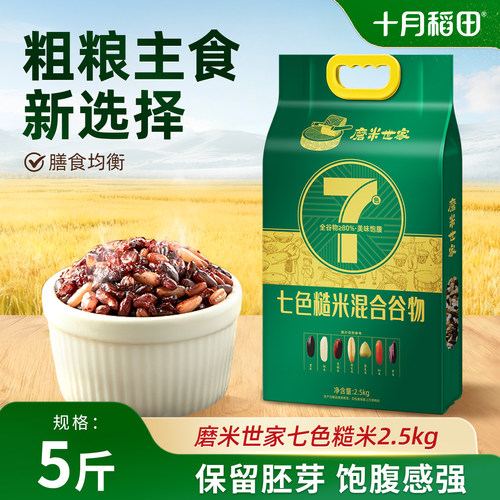 十月稻田磨米世家七色糙米2.5kg