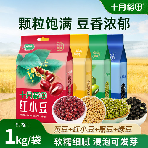 十月稻田绿豆红小豆黑豆黄豆1kg