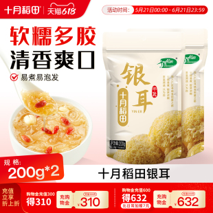 十月稻田银耳干货白木耳银耳羹煲汤糯耳搭配莲子200g易煮易泡发