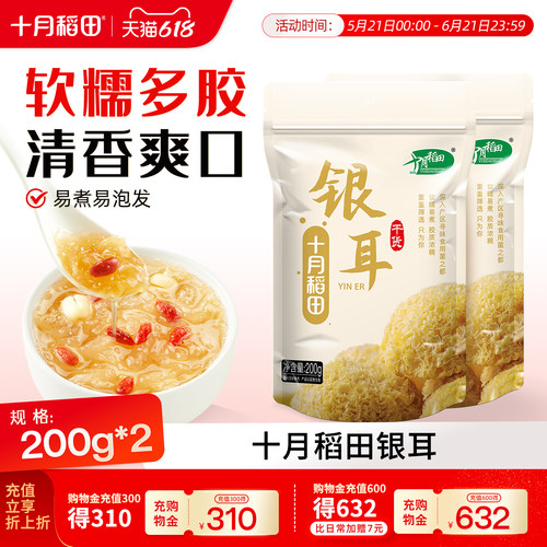 十月稻田银耳200g官方旗舰店