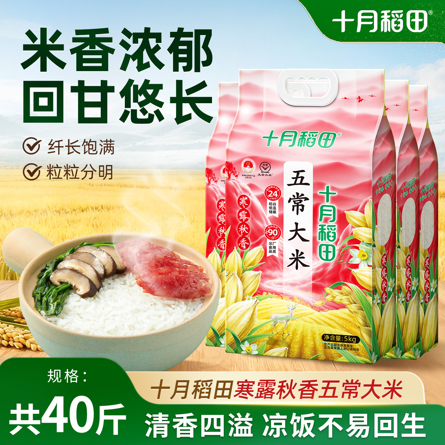 十月稻田寒露秋香五常大米5kg10斤装东北优质一等粳米香米真空