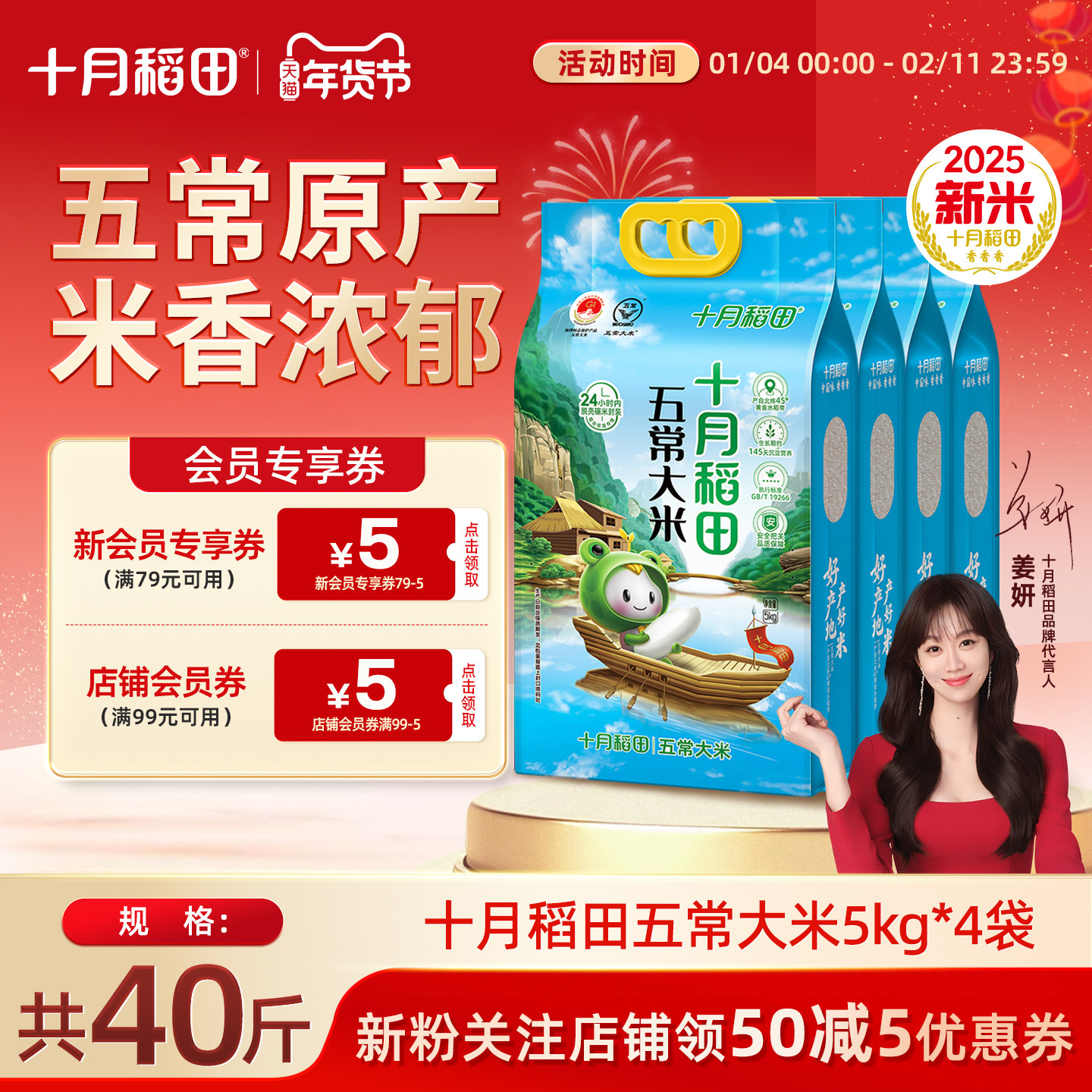 叠首单 按图抵琻币132元 十月稻田五常大米40斤 - 线报酷
