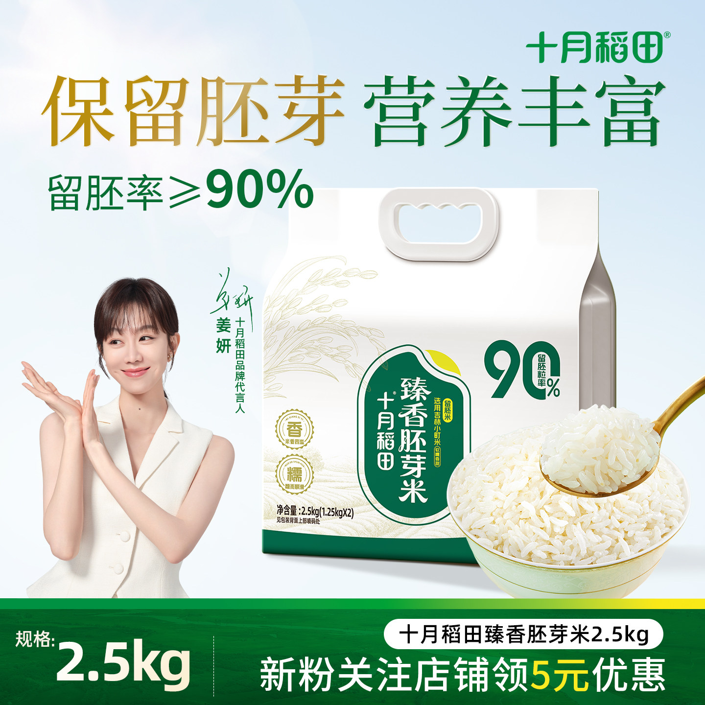 十月稻田臻香胚芽米2.5kg保留胚芽营养丰富东北大米真空锁鲜旗舰