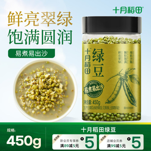 十月稻田绿豆450g易煮易出沙