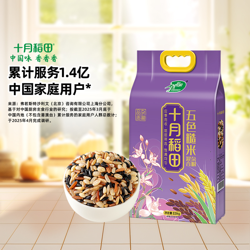 十月稻田五色糙米5斤杂粮