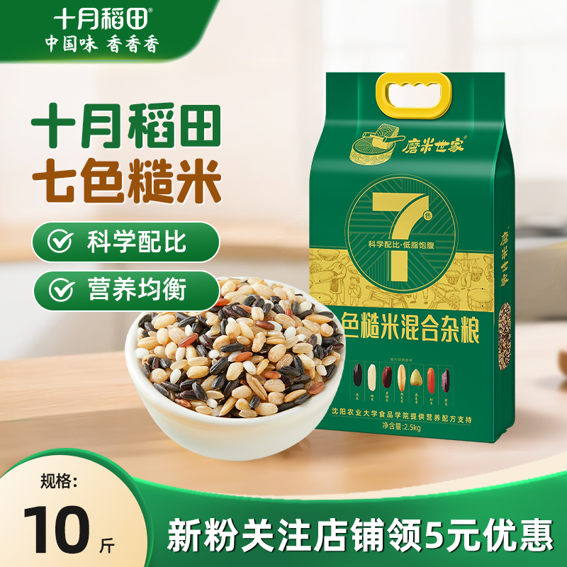 十月稻田磨米世家七色糙米2.5kg