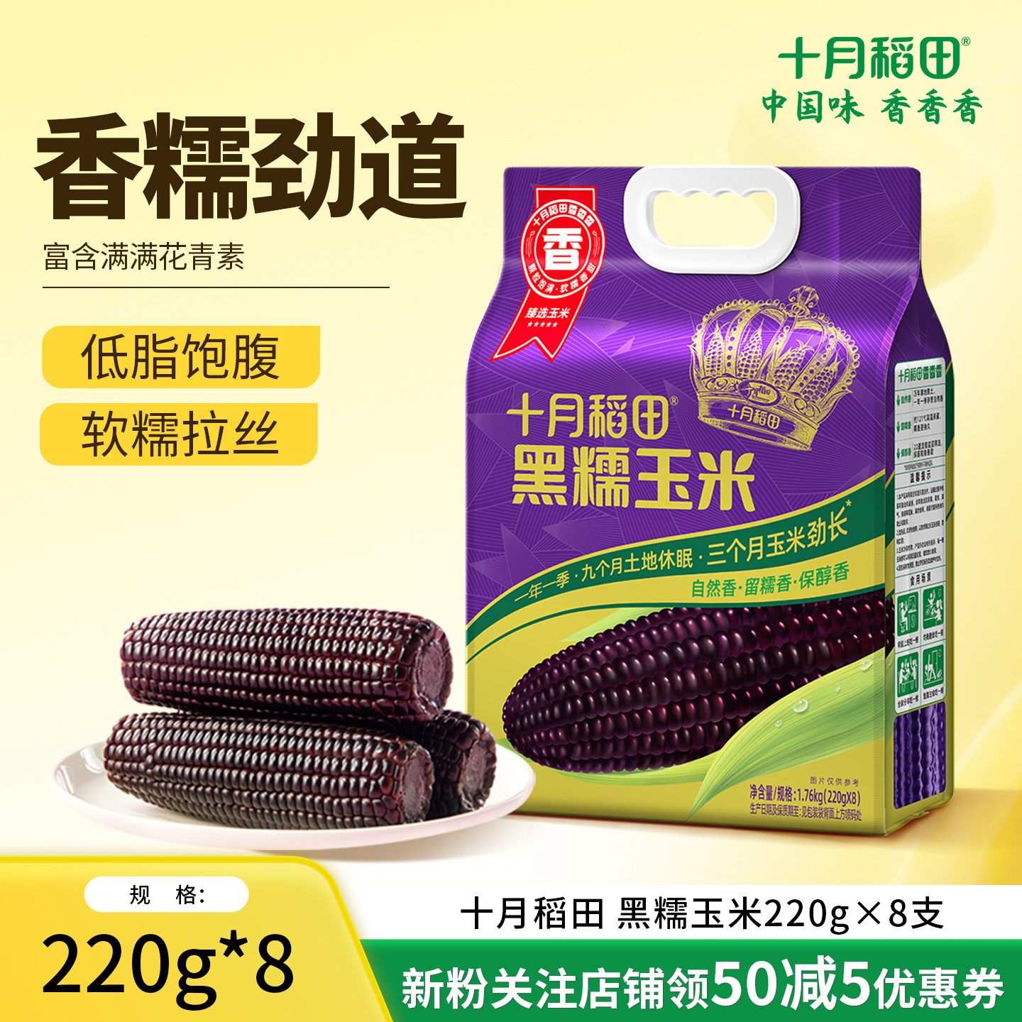 十月稻田黑糯玉米东北真空包装软糯拉丝代餐饱腹玉米