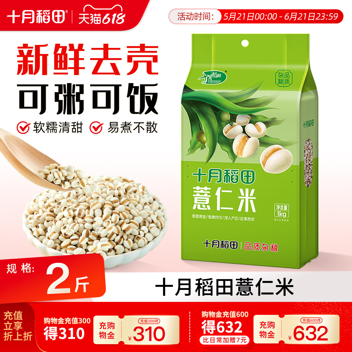 十月稻田薏仁米五谷杂粮米薏米仁米粥原料煮粥米